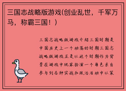 三国志战略版游戏(创业乱世，千军万马，称霸三国！)