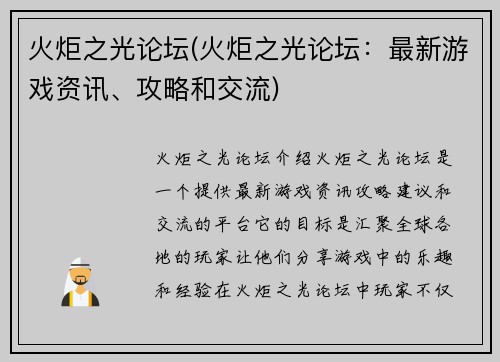 火炬之光论坛(火炬之光论坛：最新游戏资讯、攻略和交流)